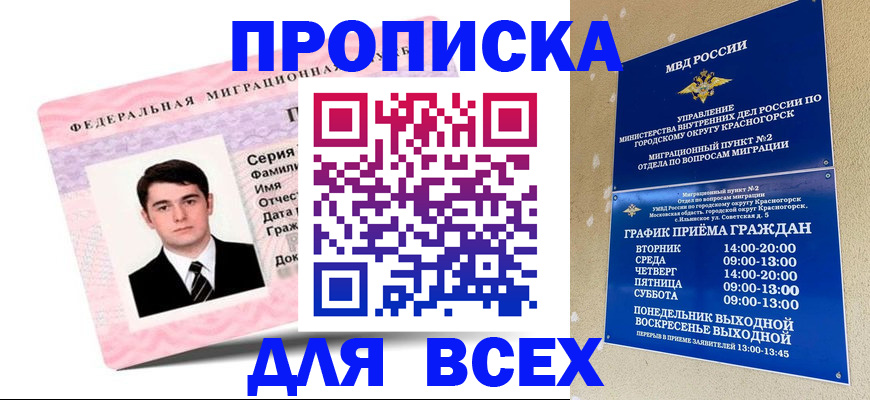 временная регистрация в квартире в Бавлах